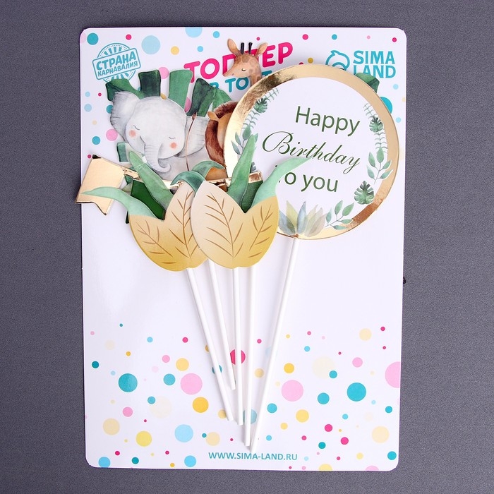 Топпер &laquo;С днём рождения&raquo;, сафари, в наборе 5 штук