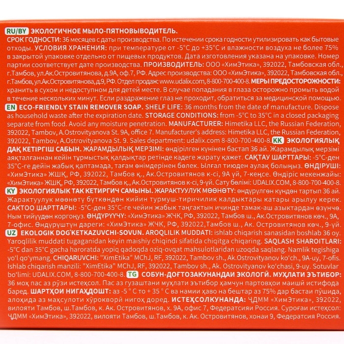 Udalix Экологичное мыло-пятновыводитель для стирки 90 г 1/30 Udalix Экологичное мыло-пятновыводитель для стирки 90 г 1/30