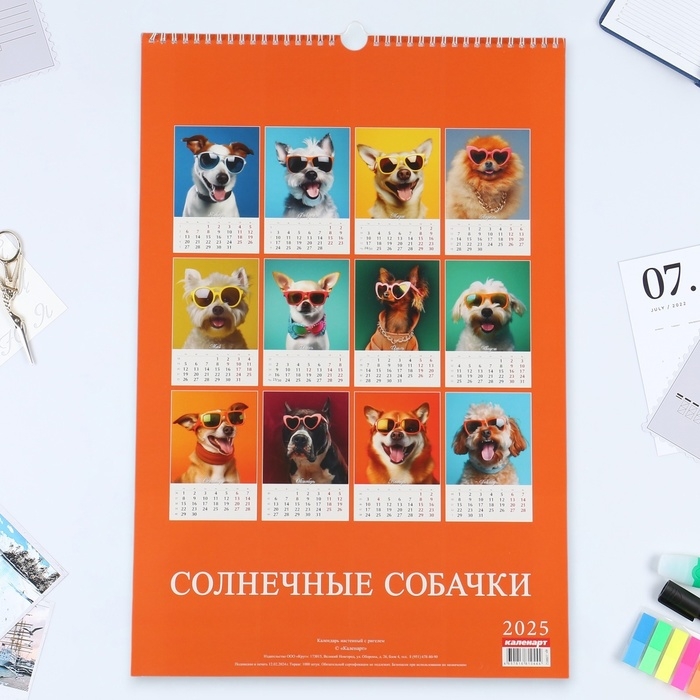Календарь перекидной на ригеле А3 Календарь перекидной на ригеле А3 "Солнечные собачки" 2025, 32 х 48 см
