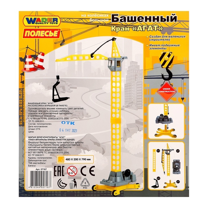 Башенный кран «Агат», на колёсиках, большой Башенный кран «Агат», на колёсиках, большой