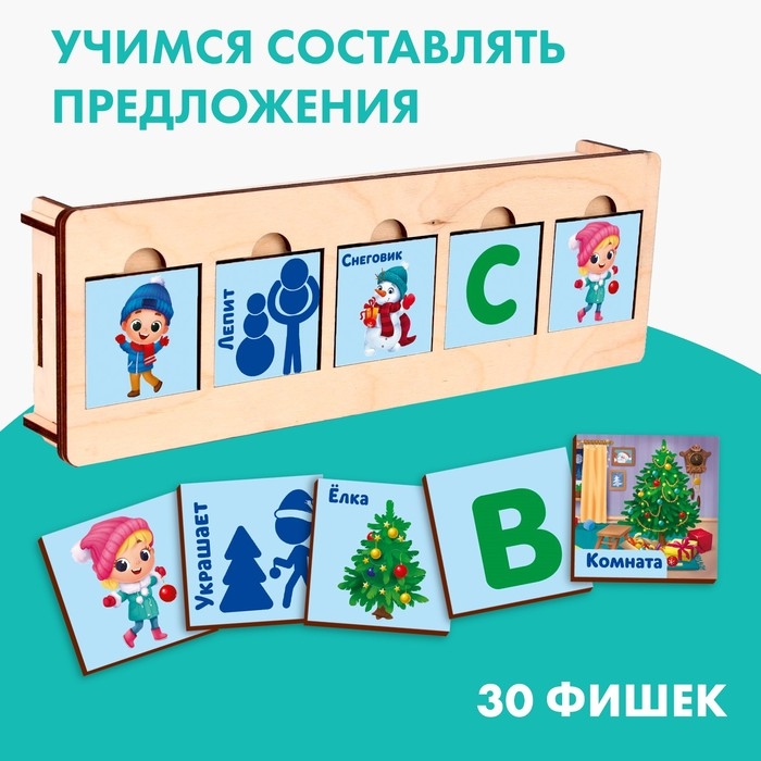Новогодняя развивающая игрушка «Помоги зайке составить предложения» Новогодняя развивающая игрушка «Помоги зайке составить предложения»
