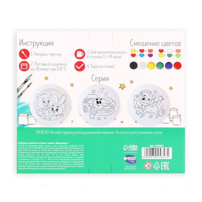 Набор для творчества. Роспись тарелки «Динозаврик» Набор для творчества. Роспись тарелки «Динозаврик»