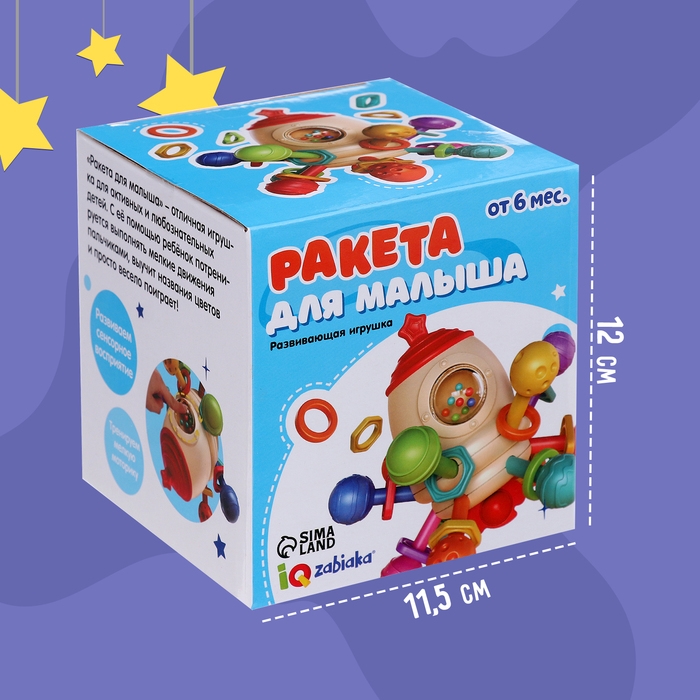 Развивающая игрушка «Ракета» Развивающая игрушка «Ракета»