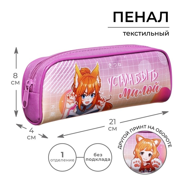 Пенал мягкий, 1 отделение, 80 х 210 х 40 мм, объёмный, Calligrata ПМО 21-20 Пенал мягкий, 1 отделение, 80 х 210 х 40 мм, объёмный, Calligrata ПМО 21-20 "У меня лапки"