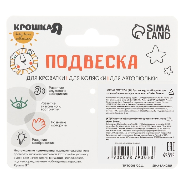 Подвеска - погремушка «Зайка Бонни», пищит, шуршит, на кроватку, коляску, Крошка Я Подвеска - погремушка «Зайка Бонни», пищит, шуршит, на кроватку, коляску, Крошка Я