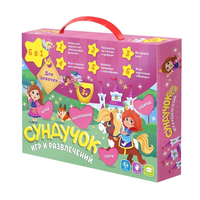 Сундучок игр и развлечений для девочки 6 в 1, подарок для малышей Сундучок игр и развлечений для девочки 6 в 1, подарок для малышей