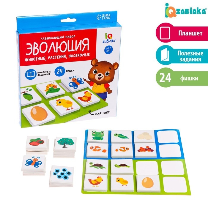 Развивающий набор «Эволюция», животные, растения, насекомые Развивающий набор «Эволюция», животные, растения, насекомые