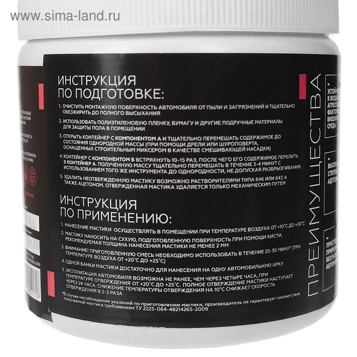 Мастика StP NoiseLiquidator, двухкомпонентная, вибродемпфирующая и антикоррозийная, набор Мастика StP NoiseLiquidator, двухкомпонентная, вибродемпфирующая и антикоррозийная, набор