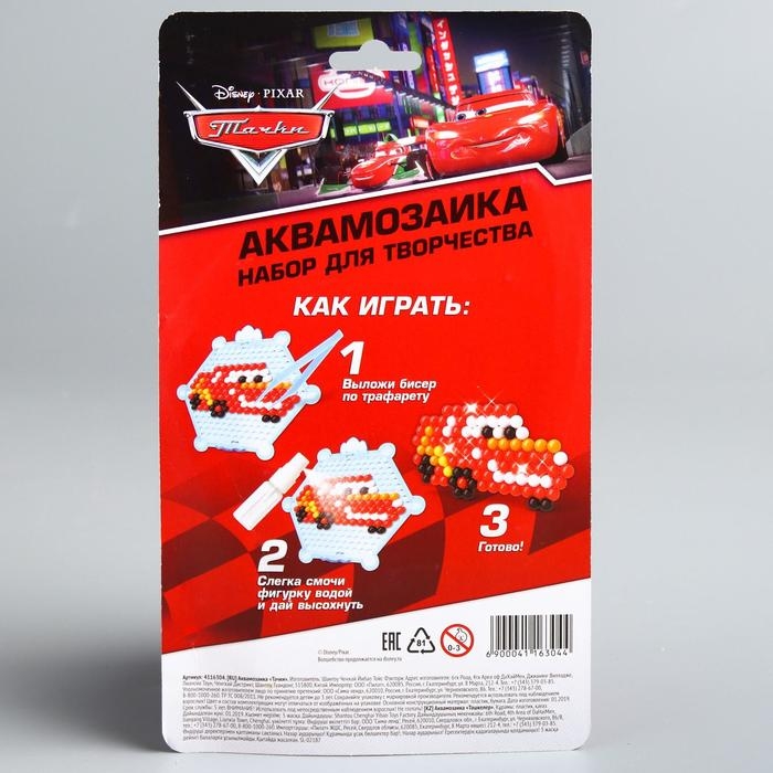 Аквамозаика «Тачки: Молния», 150 шариков Аквамозаика «Тачки: Молния», 150 шариков