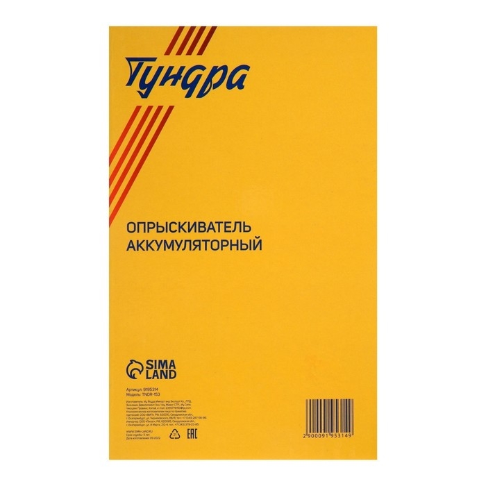 Опрыскиватель аккумуляторный ТУНДРА, 3.7 В, 2 Ач, 2 л, 0.7 л/мин, гибкая насадка Опрыскиватель аккумуляторный ТУНДРА, 3.7 В, 2 Ач, 2 л, 0.7 л/мин, гибкая насадка