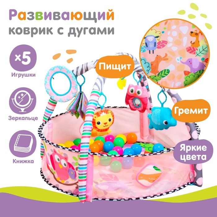 Развивающий коврик «Совушка», бортик, с дугами, подушка, 30 цв. шаров, р - р 90х55х0,5 см. Развивающий коврик «Совушка», бортик, с дугами, подушка, 30 цв. шаров, р - р 90х55х0,5 см.