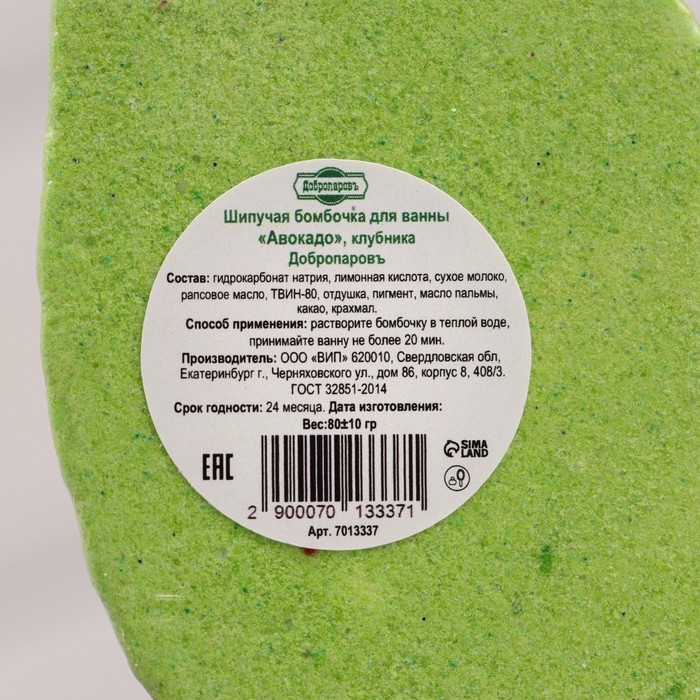 Бомбочка для ванны  Бомбочка для ванны "Авокадо", клубника, 90 гр "Добропаровъ"