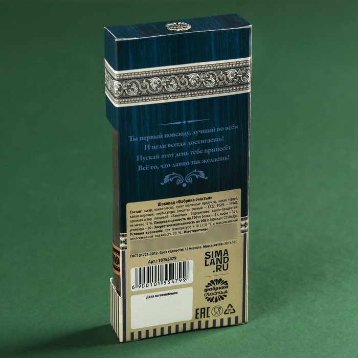 Шоколадная сигара &laquo;От всего сердца&raquo;, 30 г. (18+)