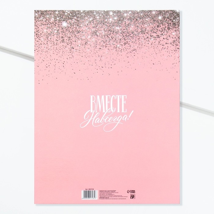 Свидетельство о заключении брака  Свидетельство о заключении брака "Розовое с блестками" тиснение, 23,5 х 31,3 см.