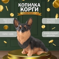 Копилка "Щенок Корги" 23 х 11 х 24 см.