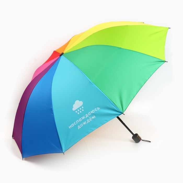 Зонт женский радужный «Наслаждаюсь дождём», 10 спиц. Зонт женский радужный «Наслаждаюсь дождём», 10 спиц.