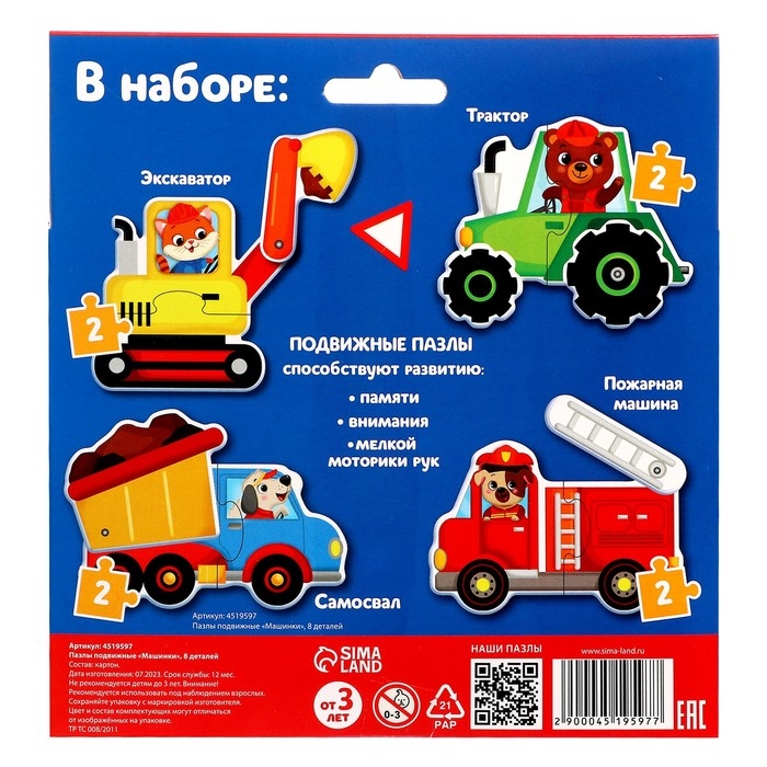 Пазлы подвижные «Машинки», 4 пазла, 8 деталей Пазлы подвижные «Машинки», 4 пазла, 8 деталей