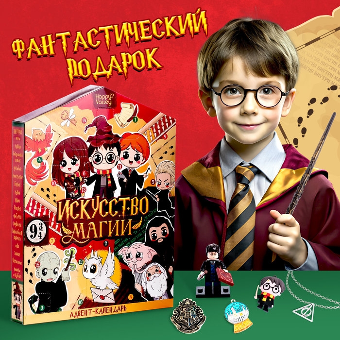 Адвент-календарь «Искусство магии» Адвент-календарь «Искусство магии»