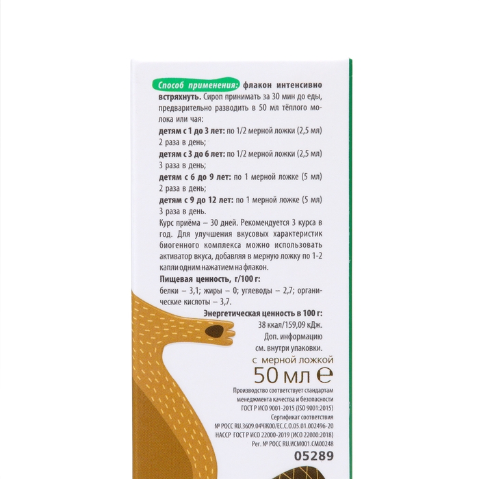 Смузи-концентрат-сироп Бобродок с артишоком, 2 шт по 50 мл Смузи-концентрат-сироп Бобродок с артишоком, 2 шт по 50 мл