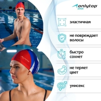 Шапочка для плавания взрослая ONLYTOP, тканевая, обхват 54-60 см