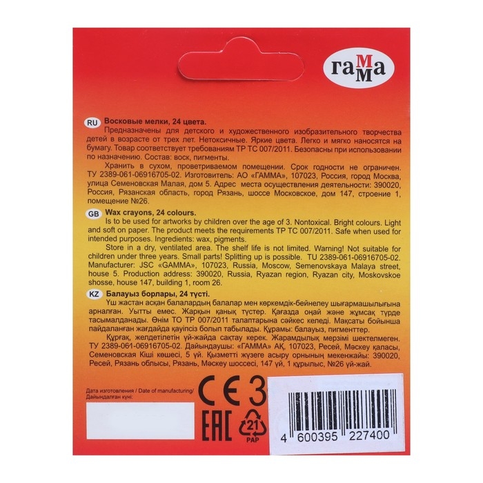 Мелки восковые 24 цвета, Мелки восковые 24 цвета, "Гамма" "Мультики", круглые, европодвес