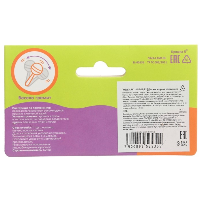 Погремушка «Колокольчик», цвет МИКС, Крошка Я Погремушка «Колокольчик», цвет МИКС, Крошка Я