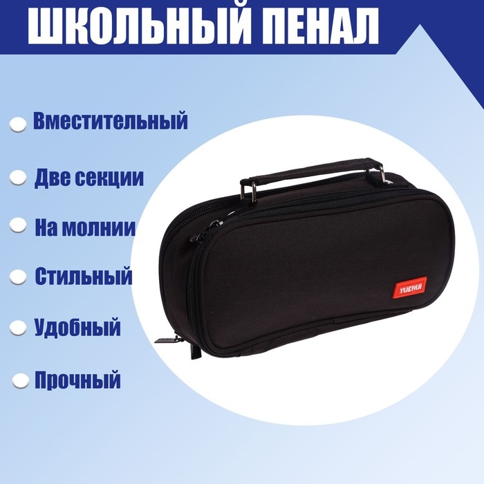 Пенал школьный на молнии 2-х секционный, чёрный Пенал школьный на молнии 2-х секционный, чёрный