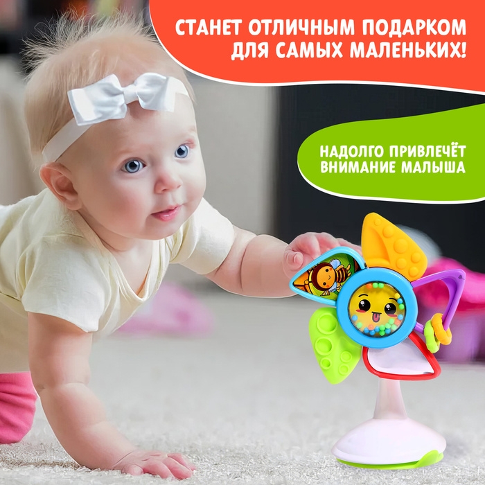 Развивающая игрушка «Маленький цветочек», с прозевателем, на присоске Развивающая игрушка «Маленький цветочек», с прозевателем, на присоске