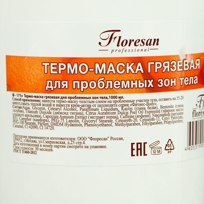 Грязевая термо-маска Грязевая термо-маска "Floresan" для проблемных зон тела, 1 л
