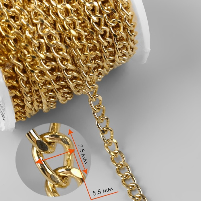 Цепочка для сумки, железная, 5,5 &times; 7,5 мм, 10 &plusmn; 0,5 м, цвет золотой