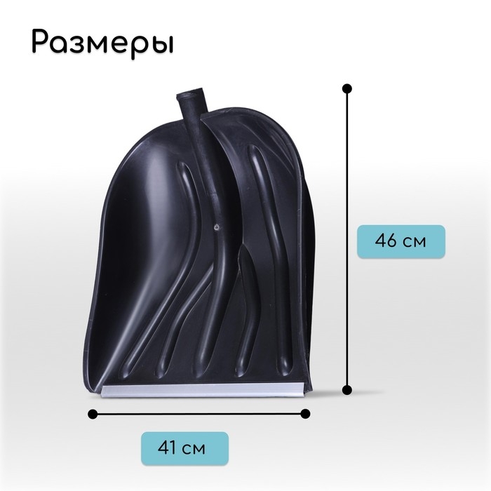 Ковш лопаты пластиковый, 410 × 460 мм, с алюминиевой планкой, тулейка 32 мм, «Купец» Ковш лопаты пластиковый, 410 × 460 мм, с алюминиевой планкой, тулейка 32 мм, «Купец»