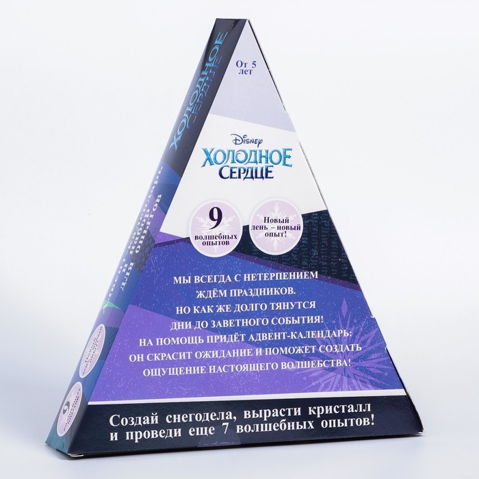 Адвент-календарь «Химические опыты», 9 волшебных опытов, Холодное сердце Адвент-календарь «Химические опыты», 9 волшебных опытов, Холодное сердце