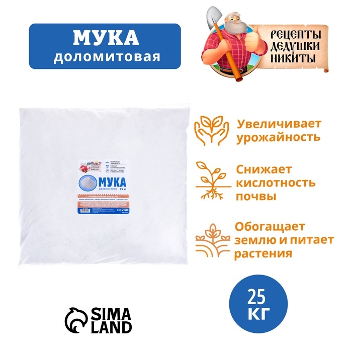 Доломитовая мука  Доломитовая мука "Рецепты Дедушки Никиты" 25 кг