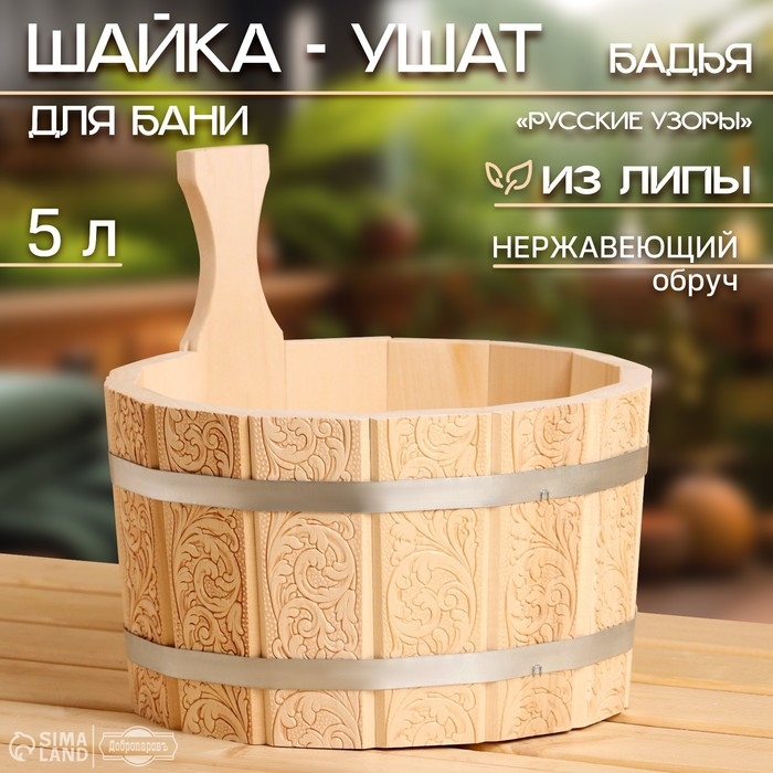 Шайка-ушат, бадья из липы, 5 л, нержавеющий обруч, Шайка-ушат, бадья из липы, 5 л, нержавеющий обруч, "Русские Узоры", "Добропаровъ"
