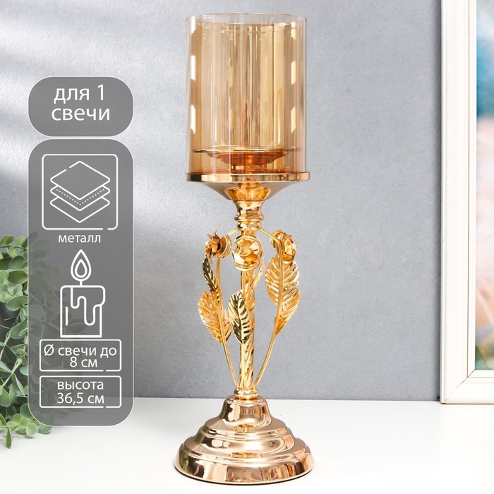 Подсвечник металл, стекло на 1 свечу Подсвечник металл, стекло на 1 свечу "Вилас" d-8 см, золото 11,5х11,5х36,5 см