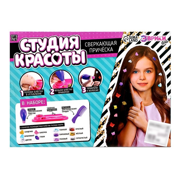 Набор «Студия красоты. Сверкающая причёска» Набор «Студия красоты. Сверкающая причёска»