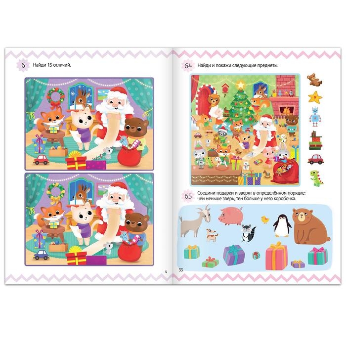 Книга &laquo;100 новогодних задачек&raquo;, 48 стр, 7+