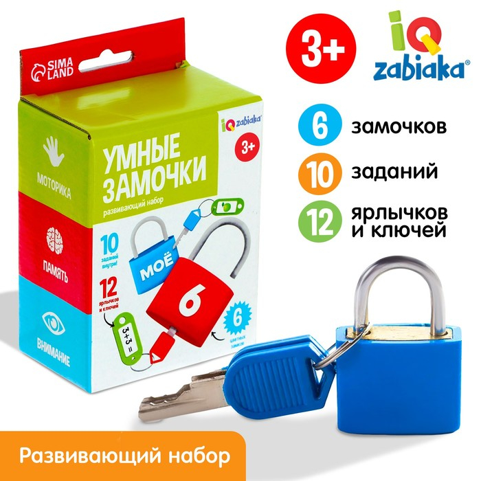 Развивающий набор «Умные замочки», 6 штук Развивающий набор «Умные замочки», 6 штук