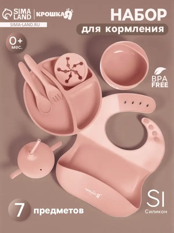Посуда детская силиконовая, 7 предметов, розовый, Крошка Я