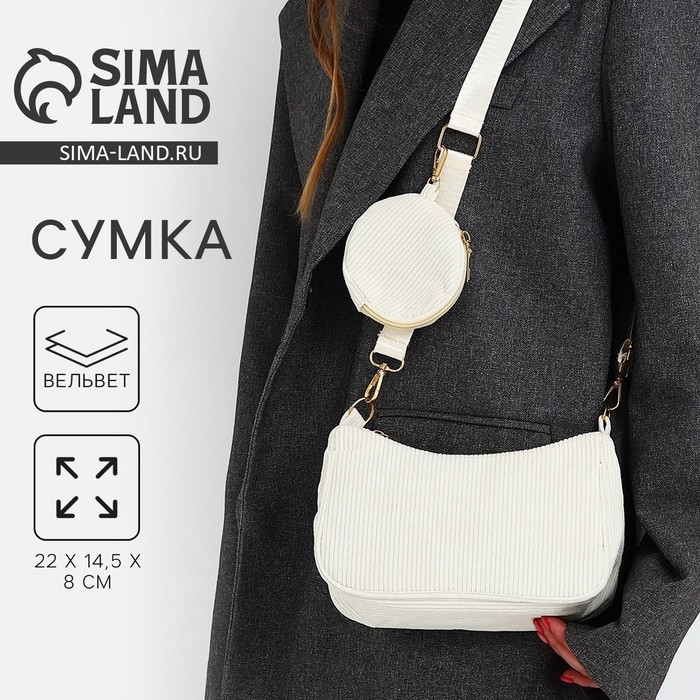 Сумка женская багет на молнии, цвет молочный Сумка женская багет на молнии, цвет молочный