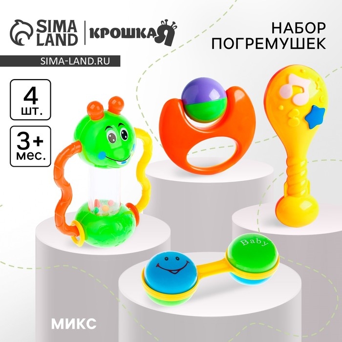 Набор погремушек «Звонкая радость», 4 шт, цвет МИКС, Крошка Я Набор погремушек «Звонкая радость», 4 шт, цвет МИКС, Крошка Я