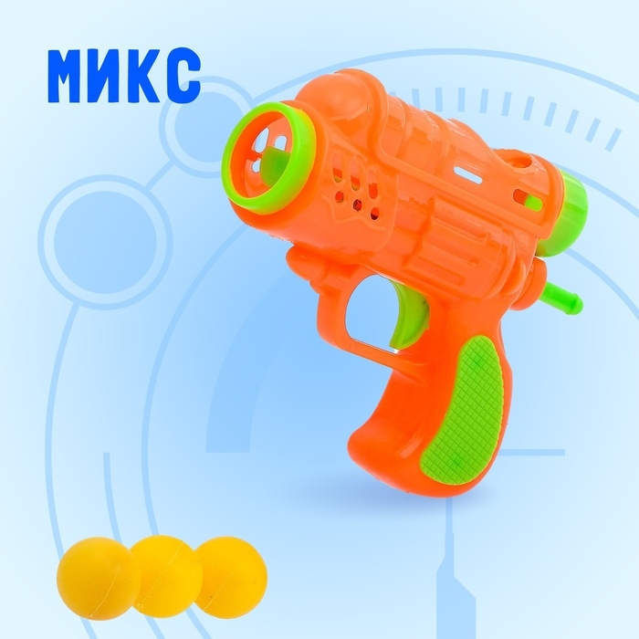 Пистолет «Бластер», стреляет шариками, цвета МИКС Пистолет «Бластер», стреляет шариками, цвета МИКС