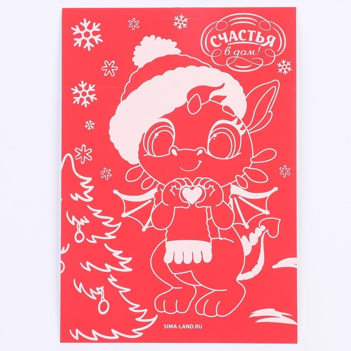 Красная гравюра на новый год «Дракоша с сердечком», с золотой основой, А5