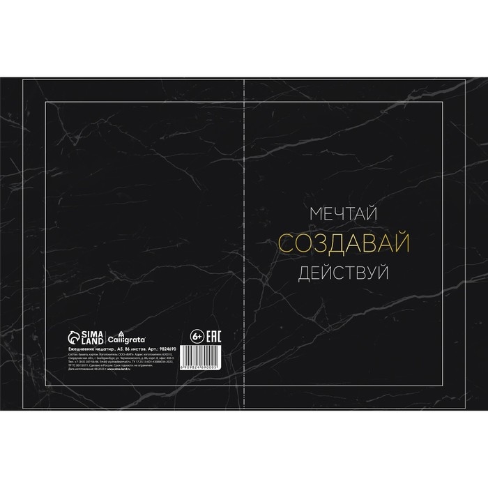 Еженедельник на гребне недатир А5 86 листов, картон 7БЦ, THE MASTER PLAN, матовая ламинация, фольга