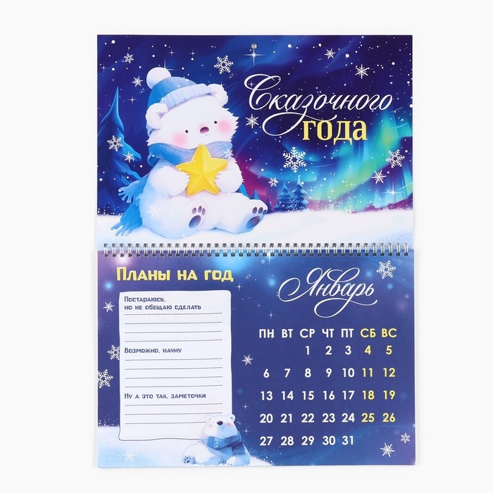 Календарь 2025 настенный, на спирали «Новый год: Белый мишка», 34 х 24 см Календарь 2025 настенный, на спирали «Новый год: Белый мишка», 34 х 24 см