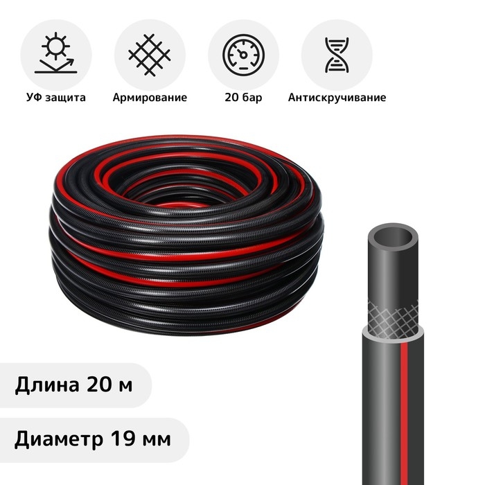 Шланг поливочный, ПВХ, 19 мм, 20 м, «Чемпион» Шланг поливочный, ПВХ, 19 мм, 20 м, «Чемпион»