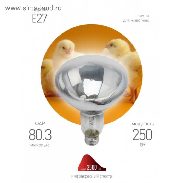 Лампа инфракрасная, 250 Вт, Е 27, 220В, длина волны 1100-1150 нм, белая колба