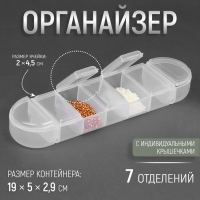 Органайзер для рукоделия, 7 отделений, 19 × 5 × 2,9 см, цвет прозрачный