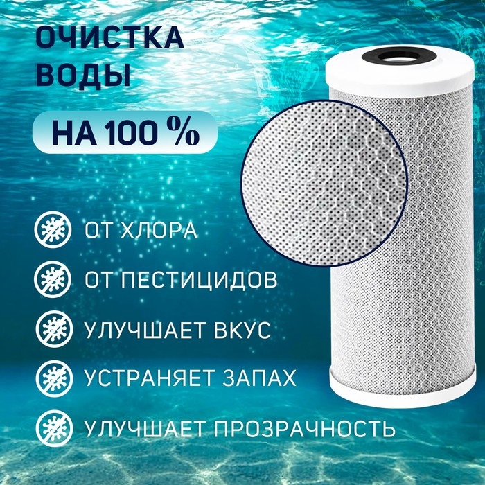 Картридж сменный ZEIN CTO-10BB, прессованный уголь, 5 мкм Картридж сменный ZEIN CTO-10BB, прессованный уголь, 5 мкм