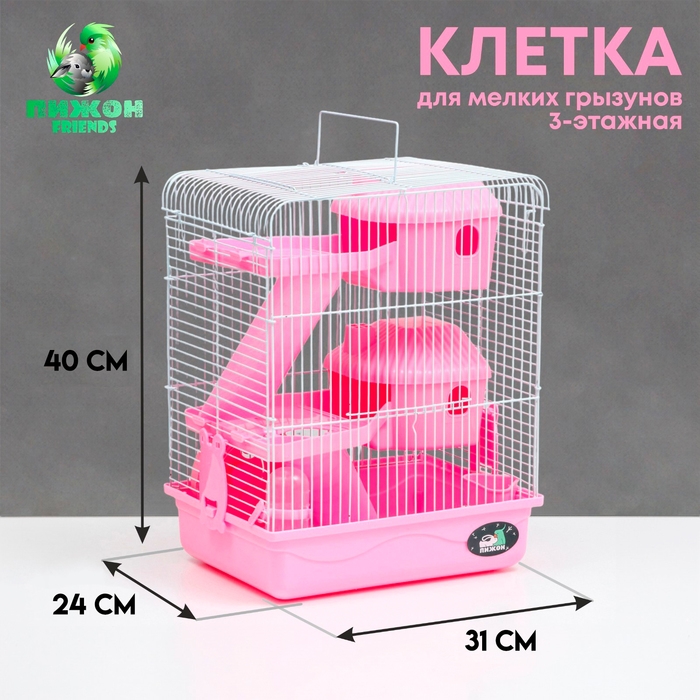 Клетка для грызунов Клетка для грызунов "Пижон", трёхэтажная с наполнением 31 х 24 х 40 см, розовая